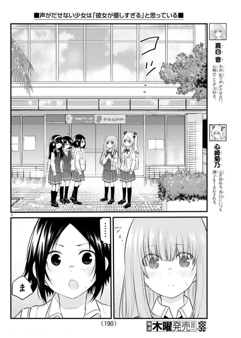 KOE GA DASENAI SHOUJO WA - raw - Chapter 79 - https://jpdd.ccdd.to/JPDD/koegadasenaishoujowa/175991/jsvnezd1bwe.jpg