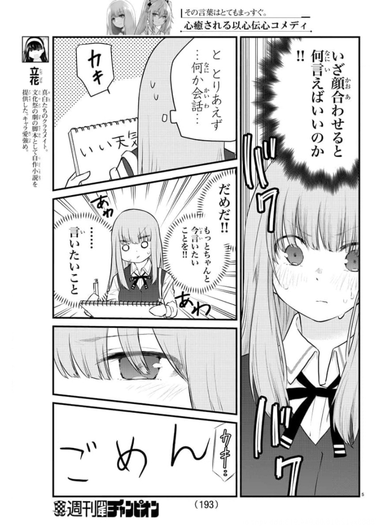 KOE GA DASENAI SHOUJO WA - raw - Chapter 79 - https://jpdd.ccdd.to/JPDD/koegadasenaishoujowa/175991/qzkmca0zv02.jpg