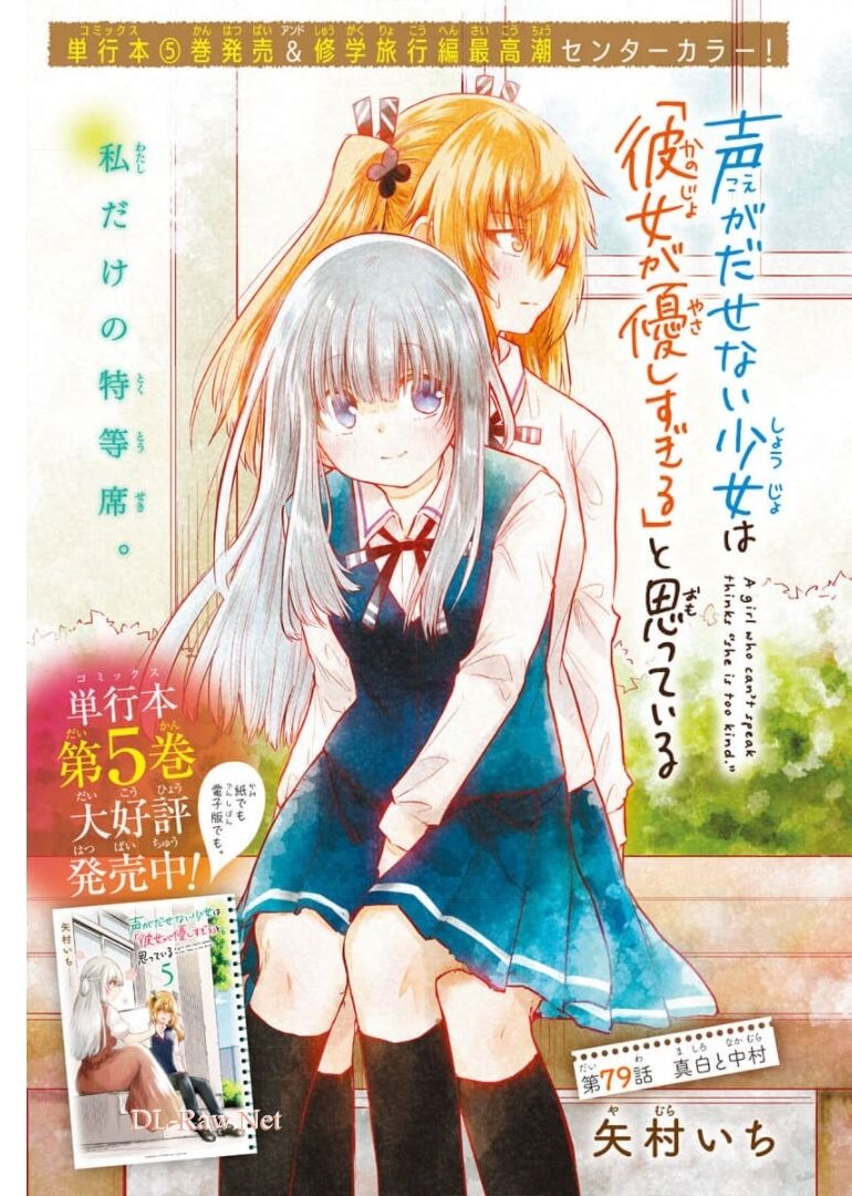 KOE GA DASENAI SHOUJO WA - raw - Chapter 79 - https://jpdd.ccdd.to/JPDD/koegadasenaishoujowa/175991/spygt2wc3vr.jpg