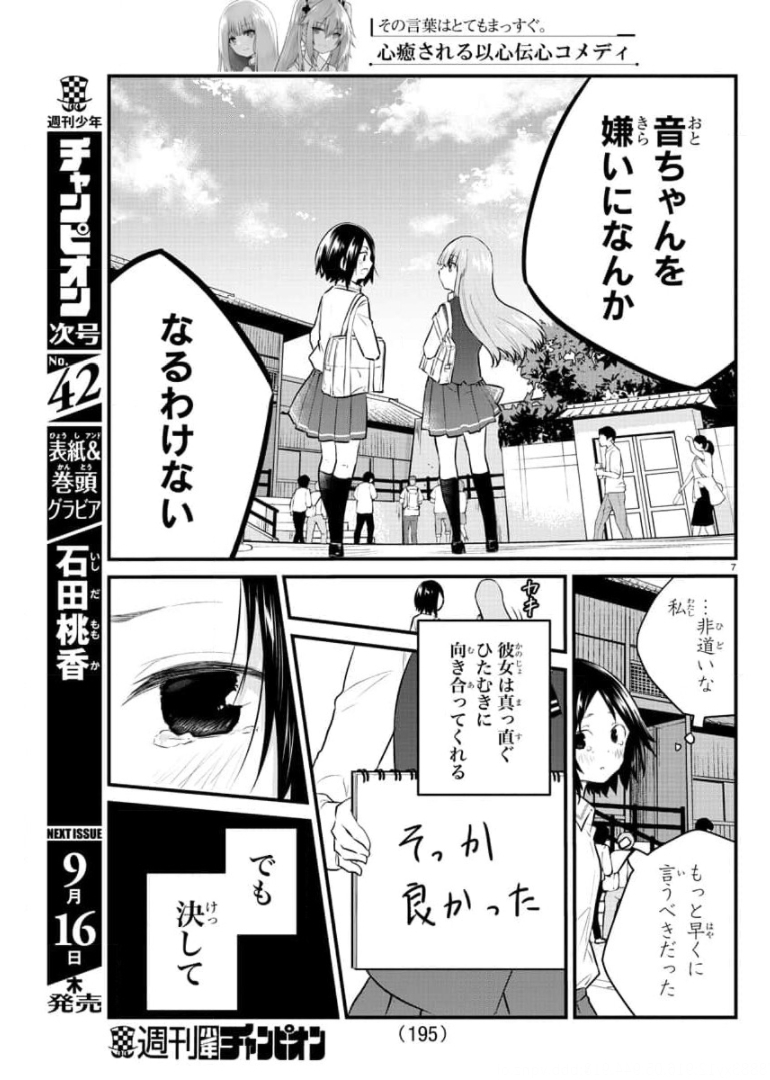 KOE GA DASENAI SHOUJO WA - raw - Chapter 79 - https://jpdd.ccdd.to/JPDD/koegadasenaishoujowa/175991/y5n5t0ftshx.jpg