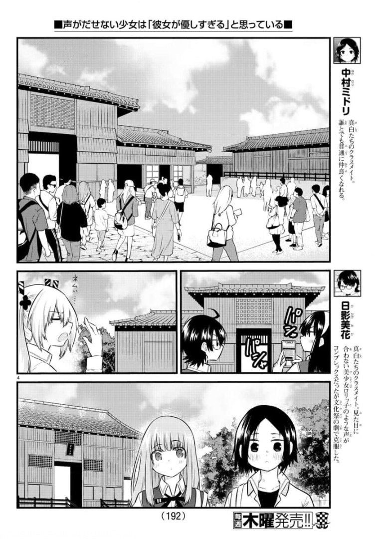 KOE GA DASENAI SHOUJO WA - raw - Chapter 79 - https://jpdd.ccdd.to/JPDD/koegadasenaishoujowa/175991/zmrsrpcx5gm.jpg