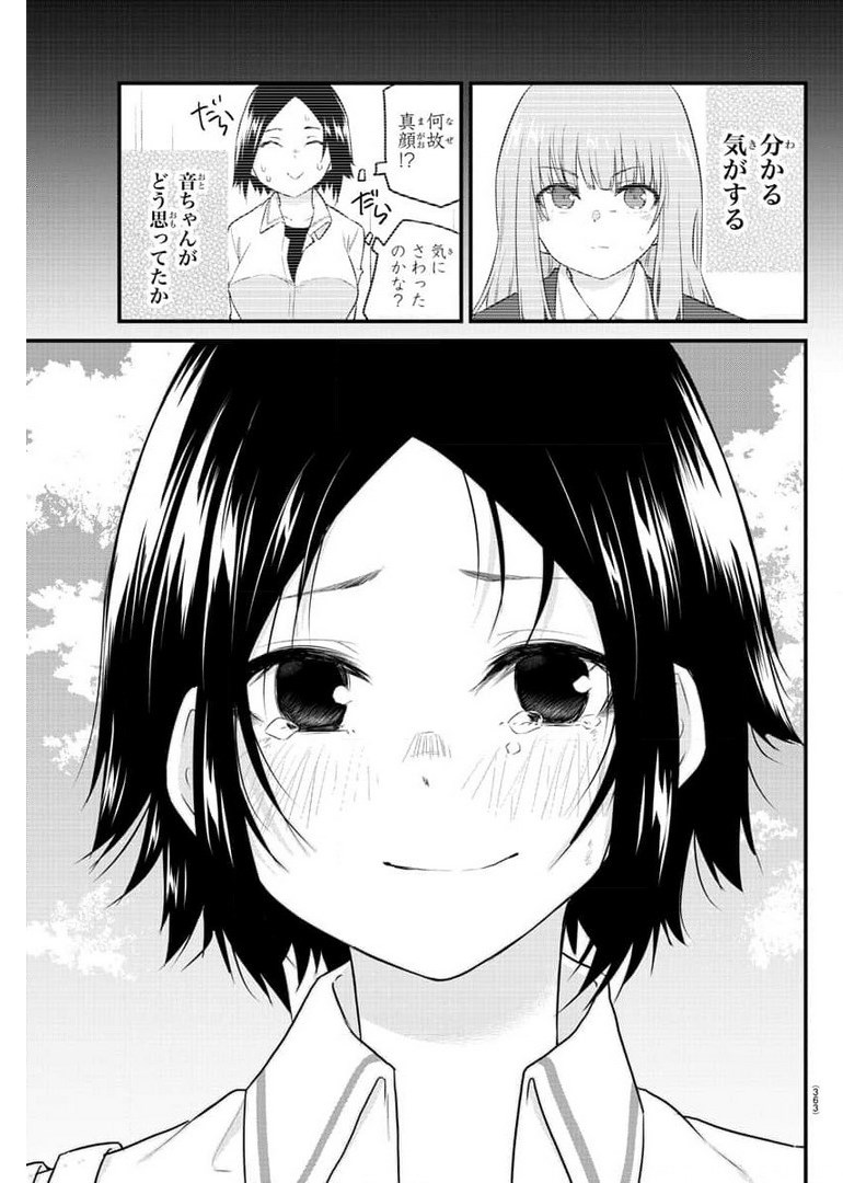KOE GA DASENAI SHOUJO WA - raw - Chapter 80 - https://jpdd.ccdd.to/JPDD/koegadasenaishoujowa/176718/4yapm3t2wjm.jpg