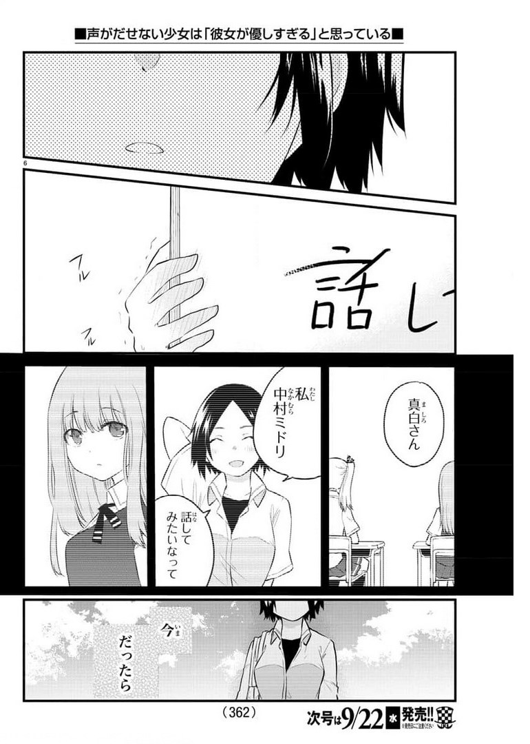 KOE GA DASENAI SHOUJO WA - raw - Chapter 80 - https://jpdd.ccdd.to/JPDD/koegadasenaishoujowa/176718/har4ozrpfi3.jpg