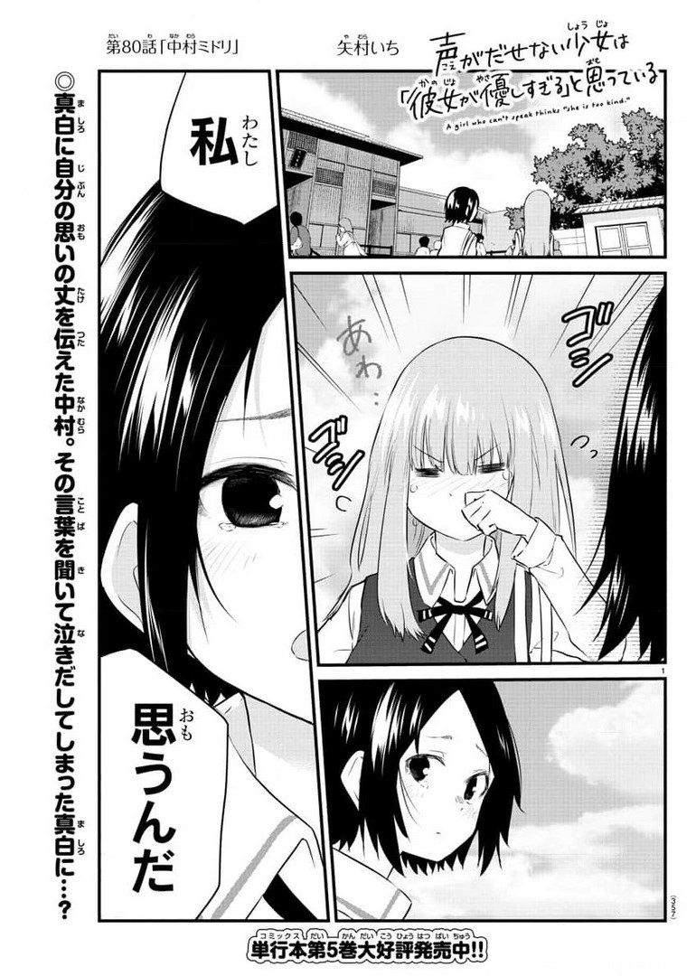 KOE GA DASENAI SHOUJO WA - raw - Chapter 80 - https://jpdd.ccdd.to/JPDD/koegadasenaishoujowa/176718/iaptyjr2321.jpg