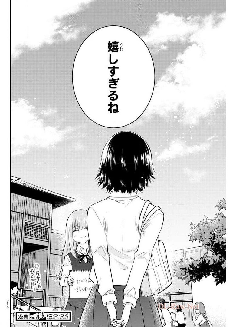 KOE GA DASENAI SHOUJO WA - raw - Chapter 80 - https://jpdd.ccdd.to/JPDD/koegadasenaishoujowa/176718/llkfp2r0a2q.jpg
