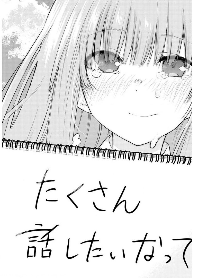 KOE GA DASENAI SHOUJO WA - raw - Chapter 80 - https://jpdd.ccdd.to/JPDD/koegadasenaishoujowa/176718/vbzqows053j.jpg