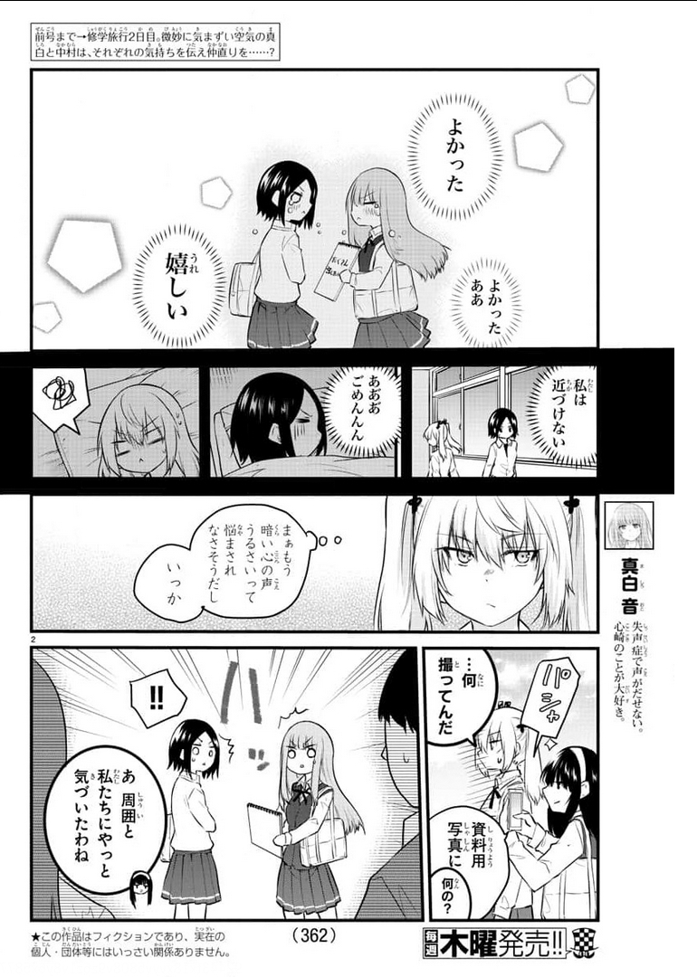 KOE GA DASENAI SHOUJO WA - raw - Chapter 81 - https://jpdd.ccdd.to/JPDD/koegadasenaishoujowa/177200/4mih5z5m3cp.jpg
