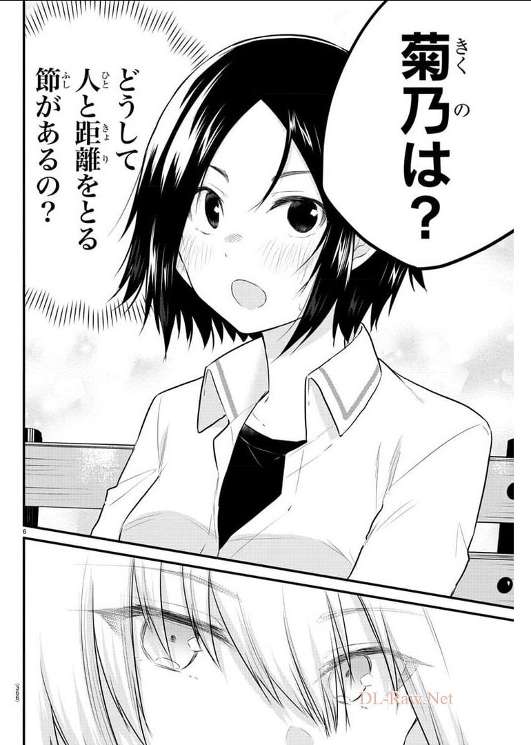 KOE GA DASENAI SHOUJO WA - raw - Chapter 81 - https://jpdd.ccdd.to/JPDD/koegadasenaishoujowa/177200/gfiff1va02h.jpg