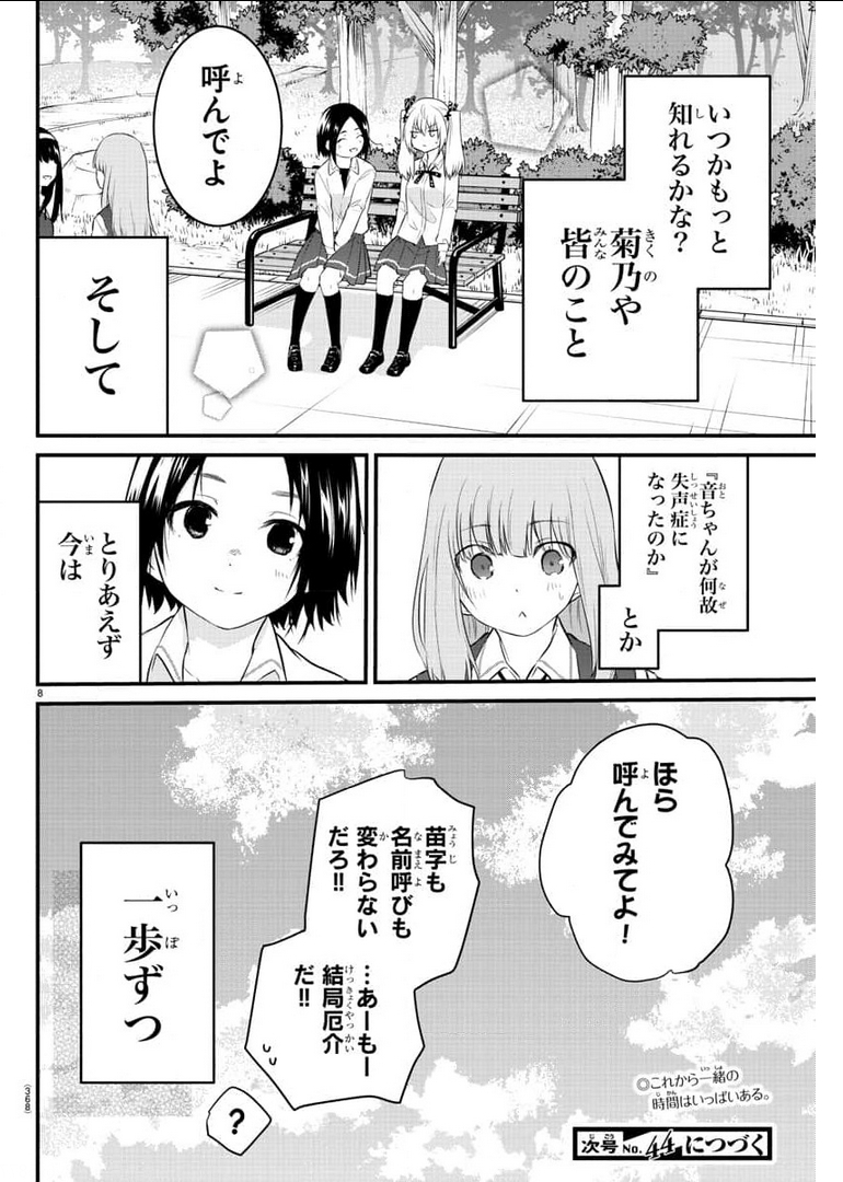 KOE GA DASENAI SHOUJO WA - raw - Chapter 81 - https://jpdd.ccdd.to/JPDD/koegadasenaishoujowa/177200/h1dihxjuikg.jpg