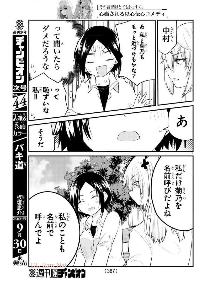 KOE GA DASENAI SHOUJO WA - raw - Chapter 81 - https://jpdd.ccdd.to/JPDD/koegadasenaishoujowa/177200/s4flqn2rgea.jpg