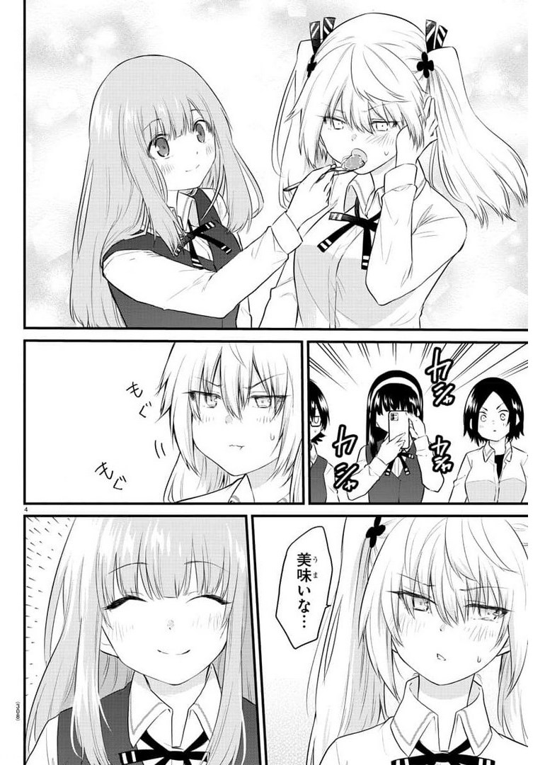 KOE GA DASENAI SHOUJO WA - raw - Chapter 82 - https://jpdd.ccdd.to/JPDD/koegadasenaishoujowa/177934/012c0uvsugd.jpg