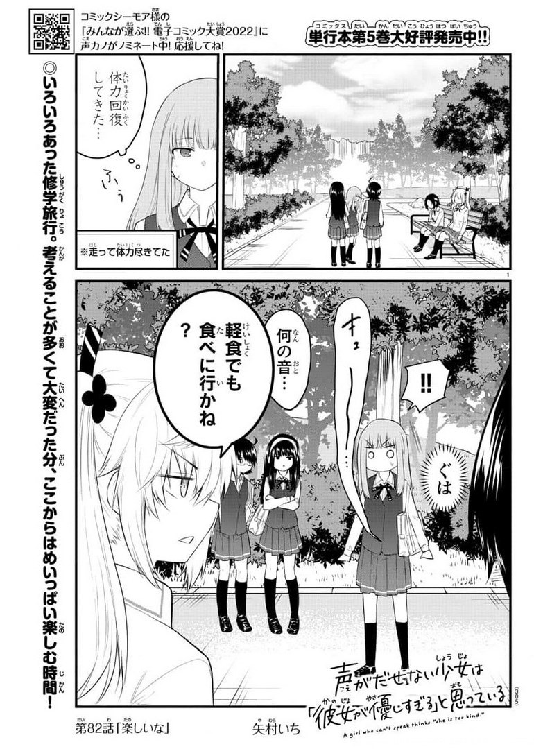 KOE GA DASENAI SHOUJO WA - raw - Chapter 82 - https://jpdd.ccdd.to/JPDD/koegadasenaishoujowa/177934/rdtak1hwslk.jpg
