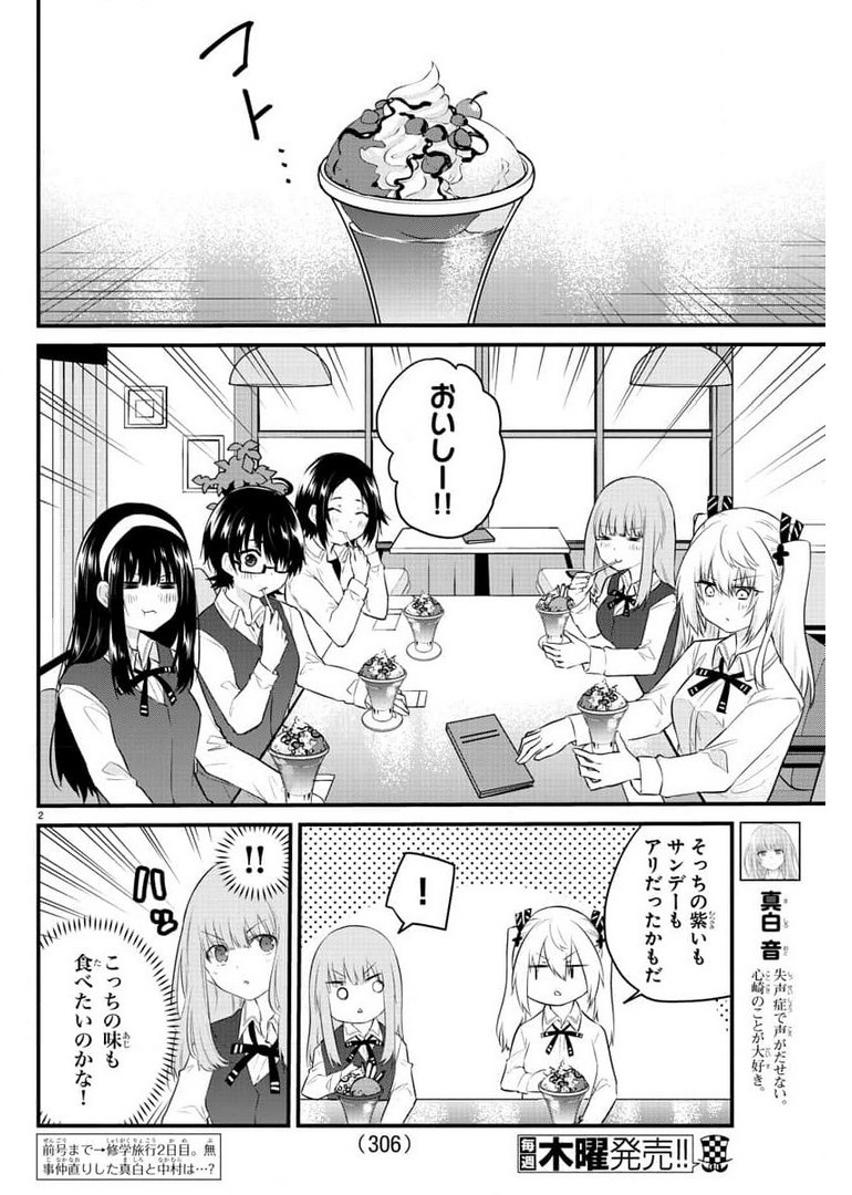 KOE GA DASENAI SHOUJO WA - raw - Chapter 82 - https://jpdd.ccdd.to/JPDD/koegadasenaishoujowa/177934/vnrbx0lbtqr.jpg