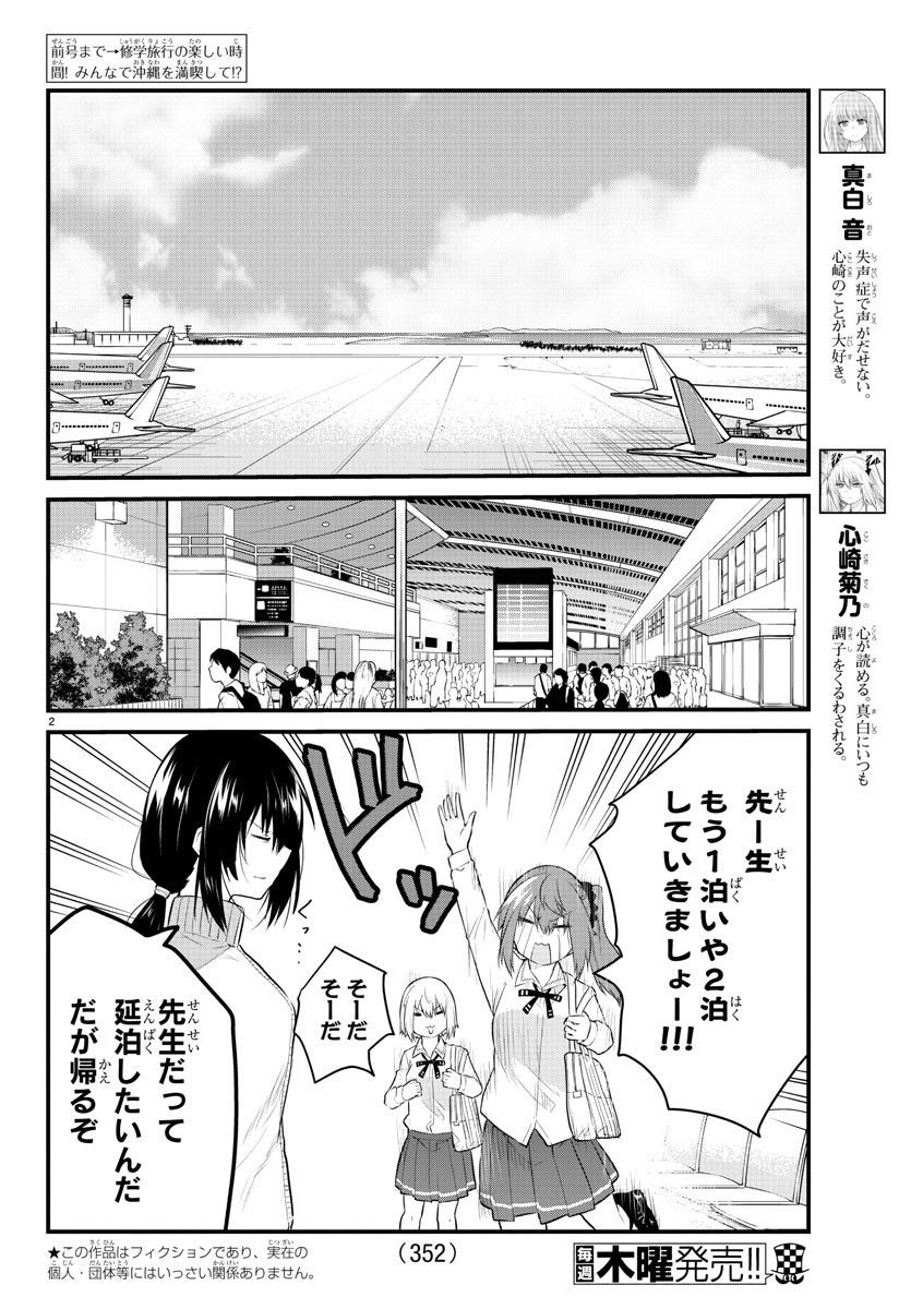 KOE GA DASENAI SHOUJO WA - raw - Chapter 83 - https://jpdd.ccdd.to/JPDD/koegadasenaishoujowa/178850/2jmf1t2d2d4.jpg