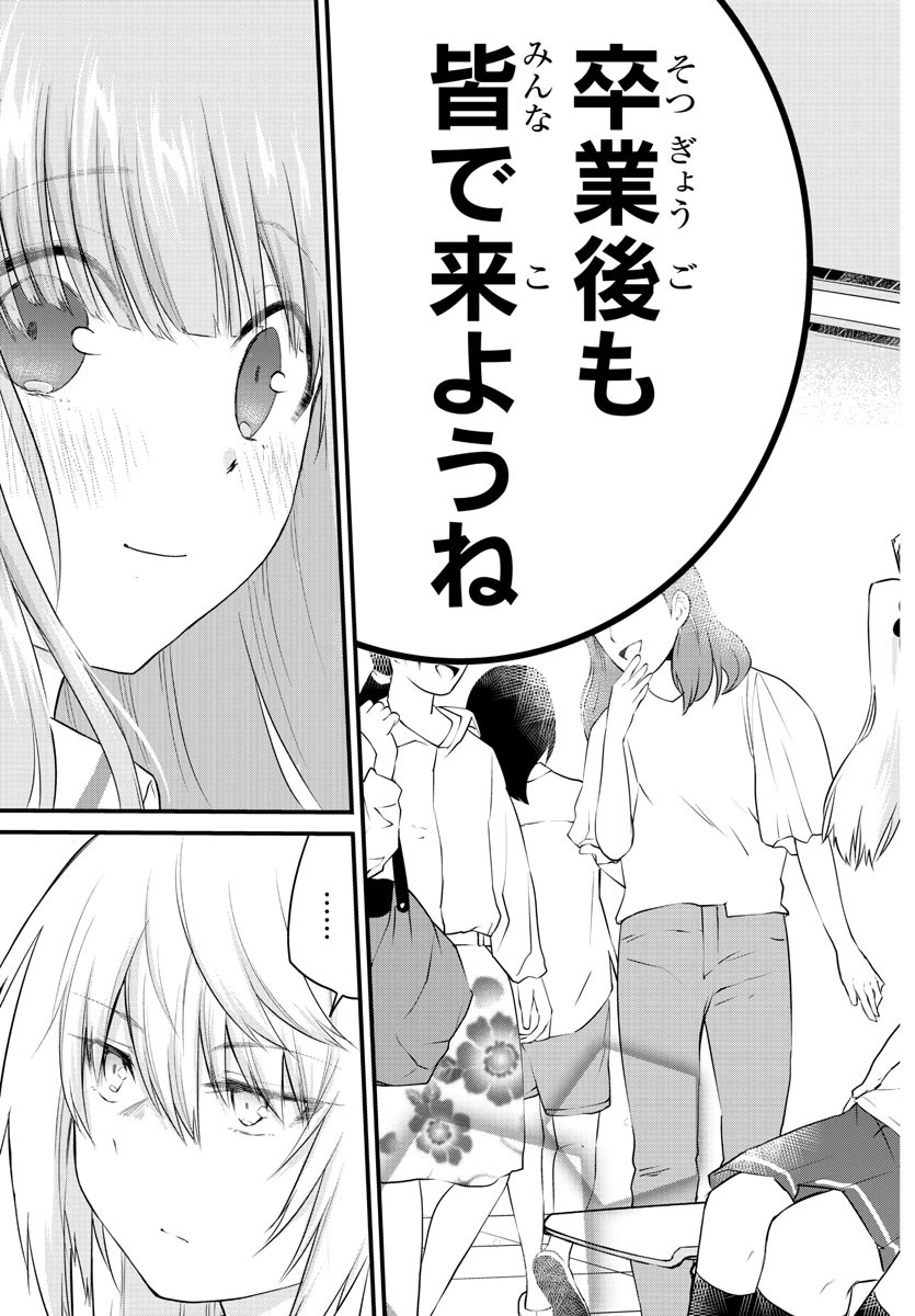 KOE GA DASENAI SHOUJO WA - raw - Chapter 83 - https://jpdd.ccdd.to/JPDD/koegadasenaishoujowa/178850/g4g02m5yoya.jpg