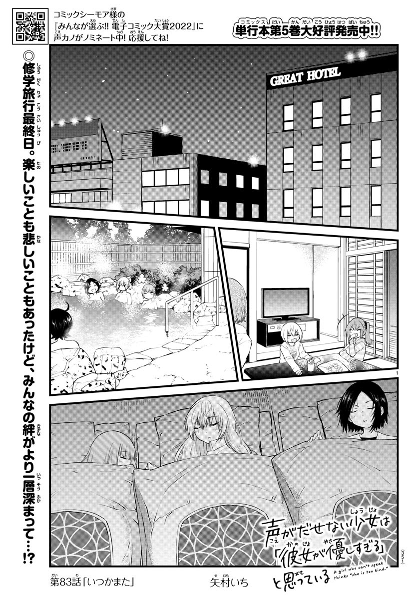 KOE GA DASENAI SHOUJO WA - raw - Chapter 83 - https://jpdd.ccdd.to/JPDD/koegadasenaishoujowa/178850/usz0q3o4jtv.jpg