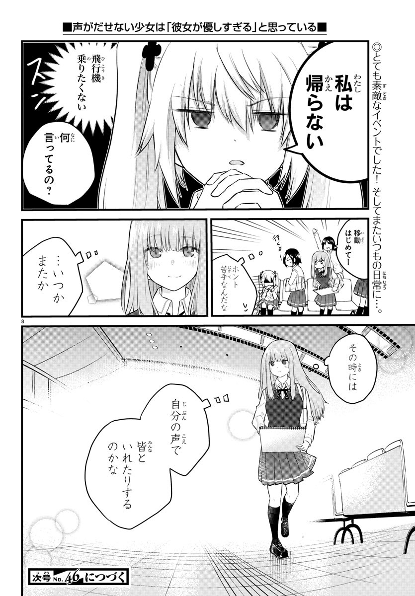 KOE GA DASENAI SHOUJO WA - raw - Chapter 83 - https://jpdd.ccdd.to/JPDD/koegadasenaishoujowa/178850/zqifibq0nxy.jpg
