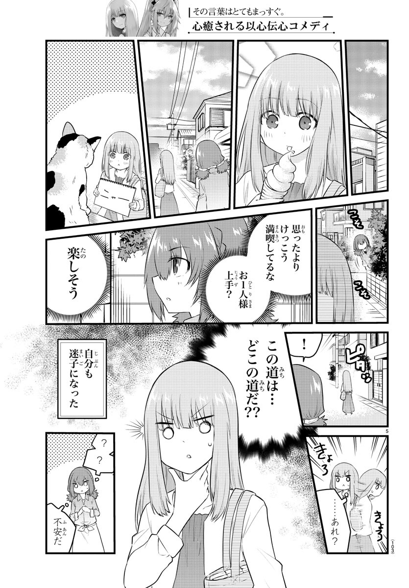 KOE GA DASENAI SHOUJO WA - raw - Chapter 84 - https://jpdd.ccdd.to/JPDD/koegadasenaishoujowa/179460/4bscm2dxmp1.jpg