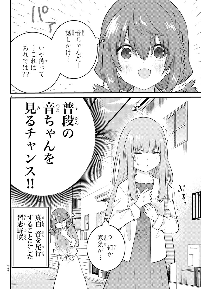 KOE GA DASENAI SHOUJO WA - raw - Chapter 84 - https://jpdd.ccdd.to/JPDD/koegadasenaishoujowa/179460/cfcv2rrwyzd.jpg