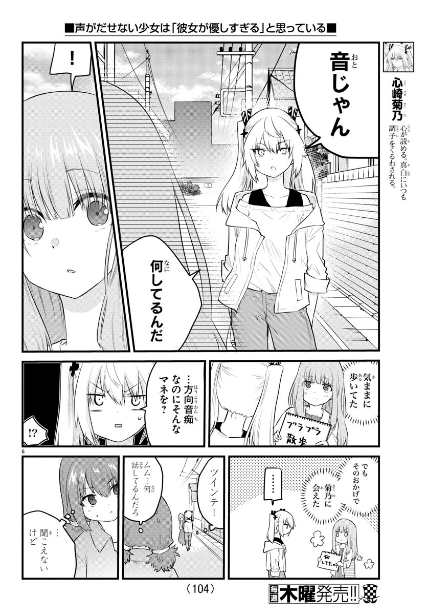 KOE GA DASENAI SHOUJO WA - raw - Chapter 84 - https://jpdd.ccdd.to/JPDD/koegadasenaishoujowa/179460/d1fct2u4mwk.jpg