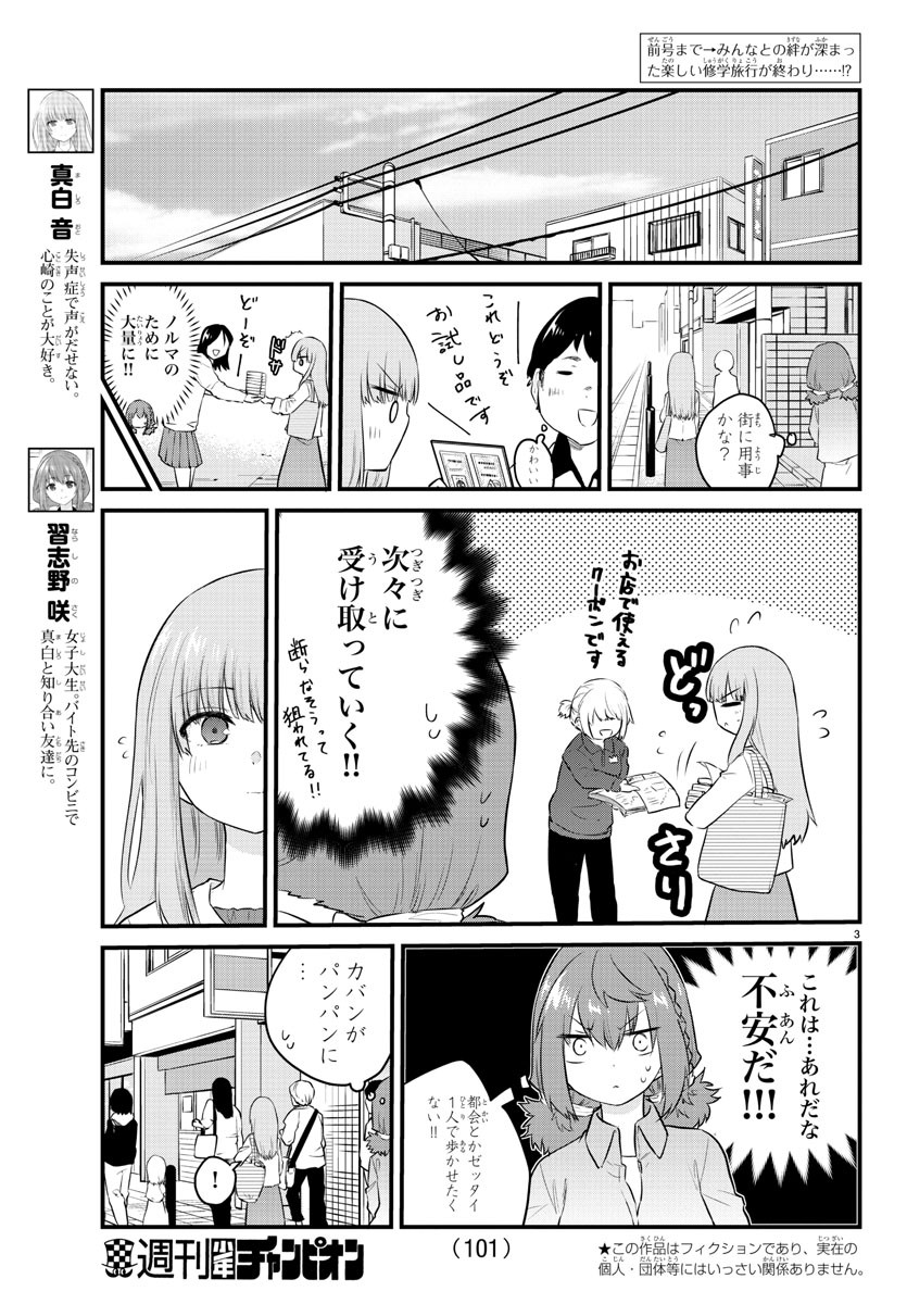 KOE GA DASENAI SHOUJO WA - raw - Chapter 84 - https://jpdd.ccdd.to/JPDD/koegadasenaishoujowa/179460/o31npf203rt.jpg