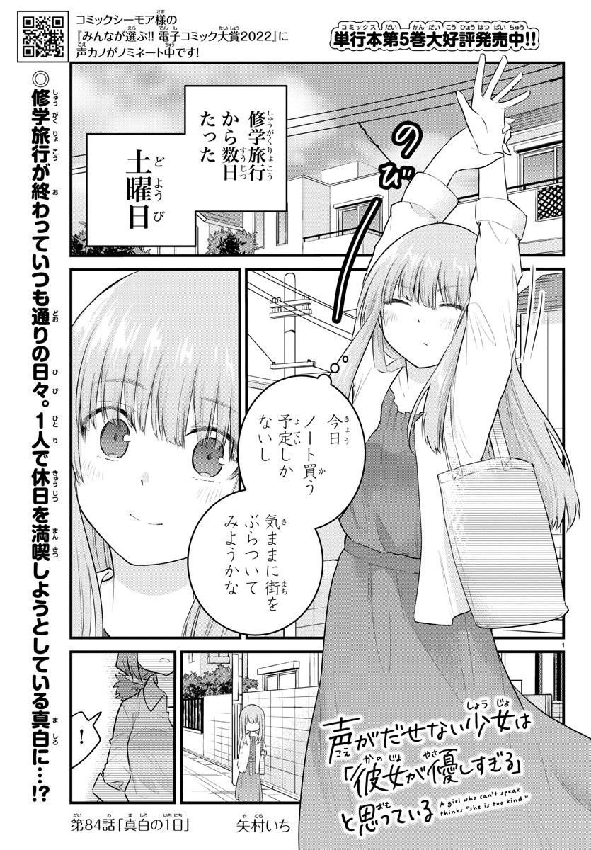 KOE GA DASENAI SHOUJO WA - raw - Chapter 84 - https://jpdd.ccdd.to/JPDD/koegadasenaishoujowa/179460/quotk3ff4ic.jpg