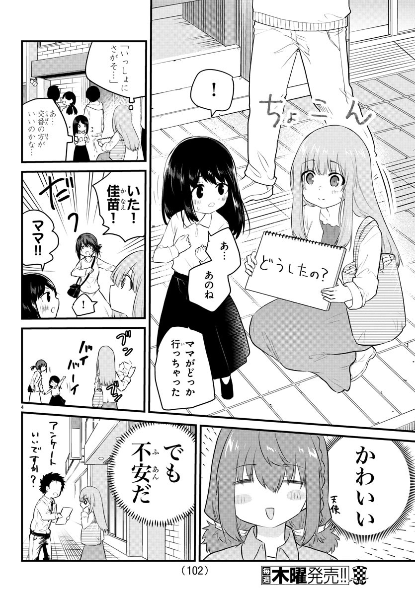 KOE GA DASENAI SHOUJO WA - raw - Chapter 84 - https://jpdd.ccdd.to/JPDD/koegadasenaishoujowa/179460/rh5llriomv2.jpg