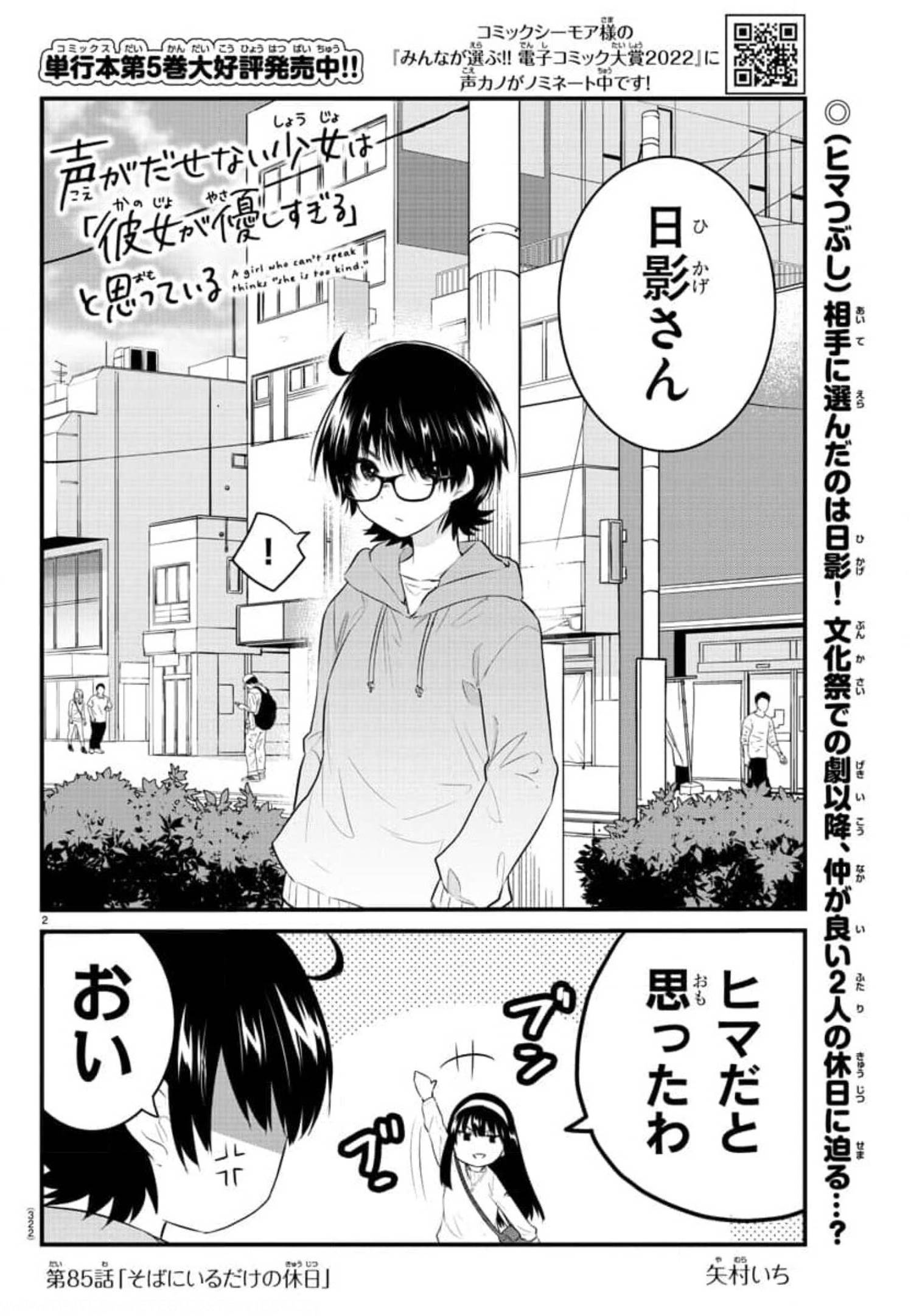 KOE GA DASENAI SHOUJO WA - raw - Chapter 85 - https://jpdd.ccdd.to/JPDD/koegadasenaishoujowa/179939/2eszzxuxc0d.jpg