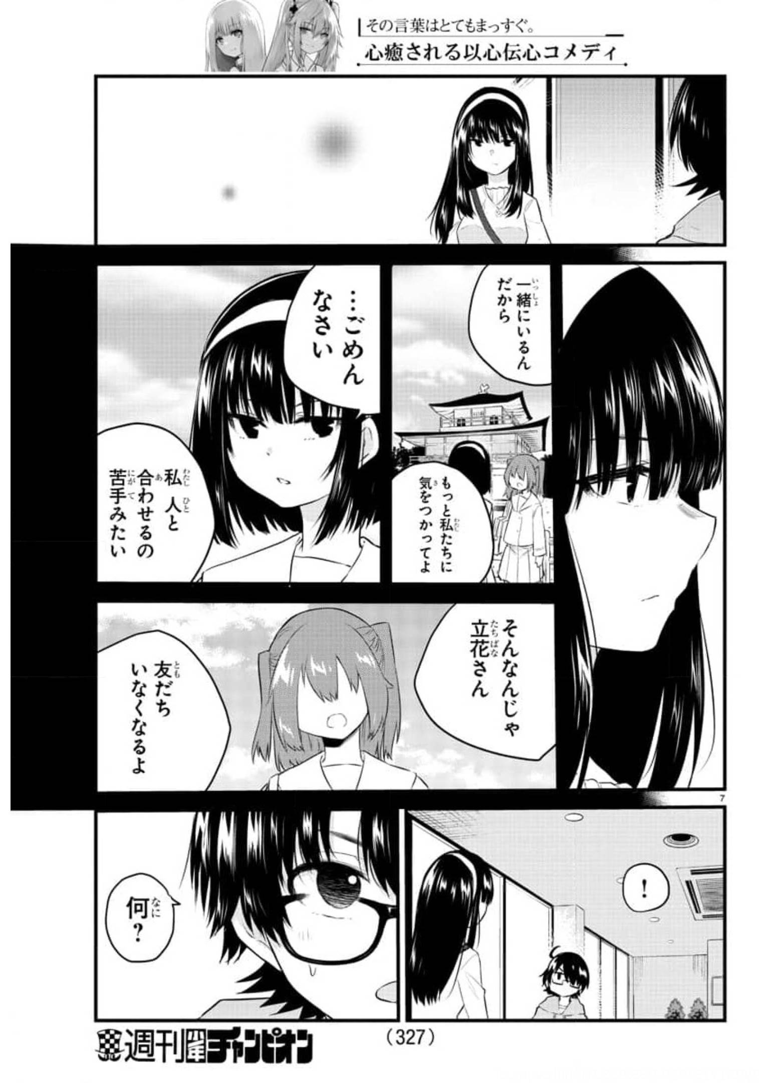KOE GA DASENAI SHOUJO WA - raw - Chapter 85 - https://jpdd.ccdd.to/JPDD/koegadasenaishoujowa/179939/itzyl2kzldn.jpg