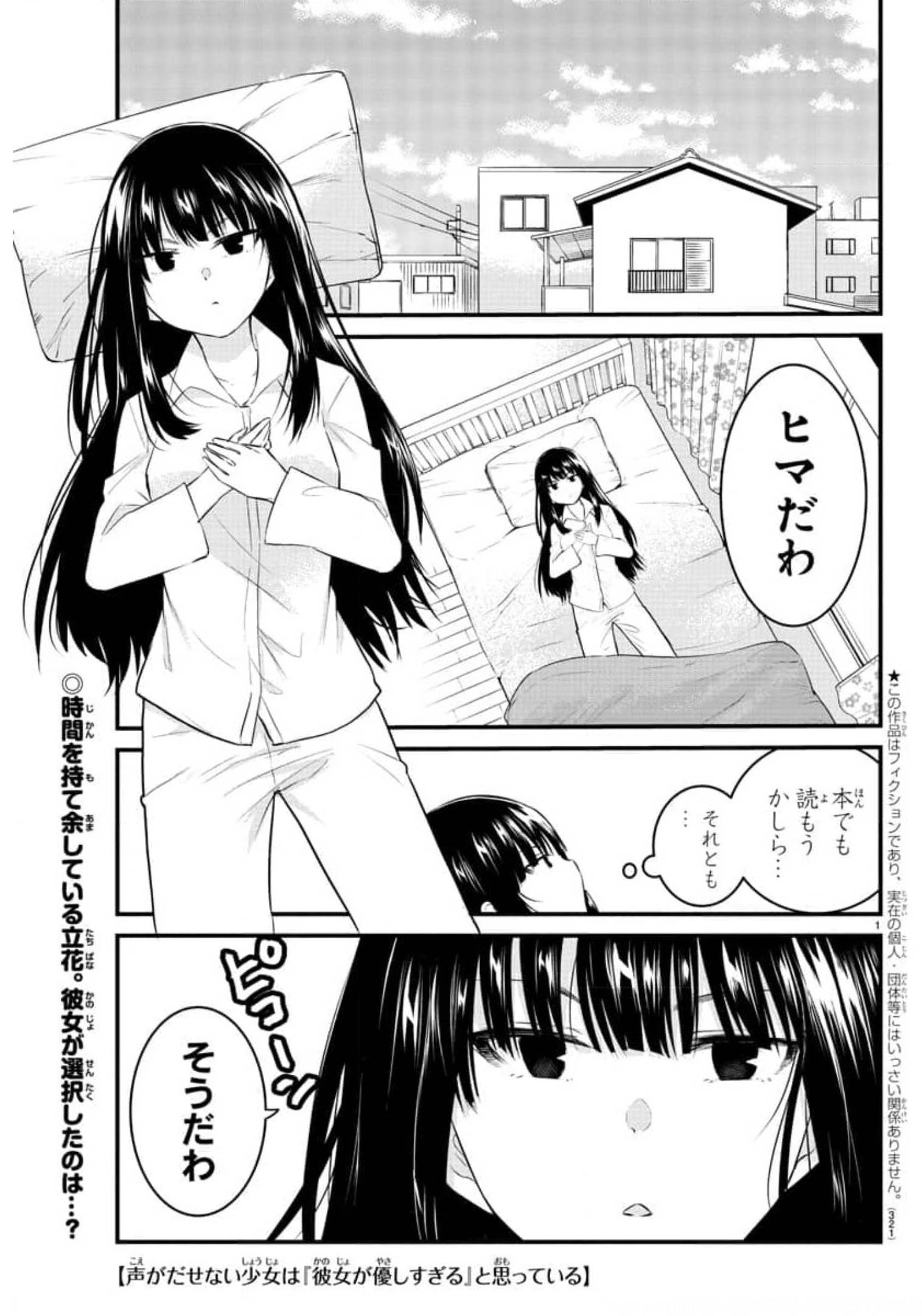 KOE GA DASENAI SHOUJO WA - raw - Chapter 85 - https://jpdd.ccdd.to/JPDD/koegadasenaishoujowa/179939/vyv2zc2yno1.jpg