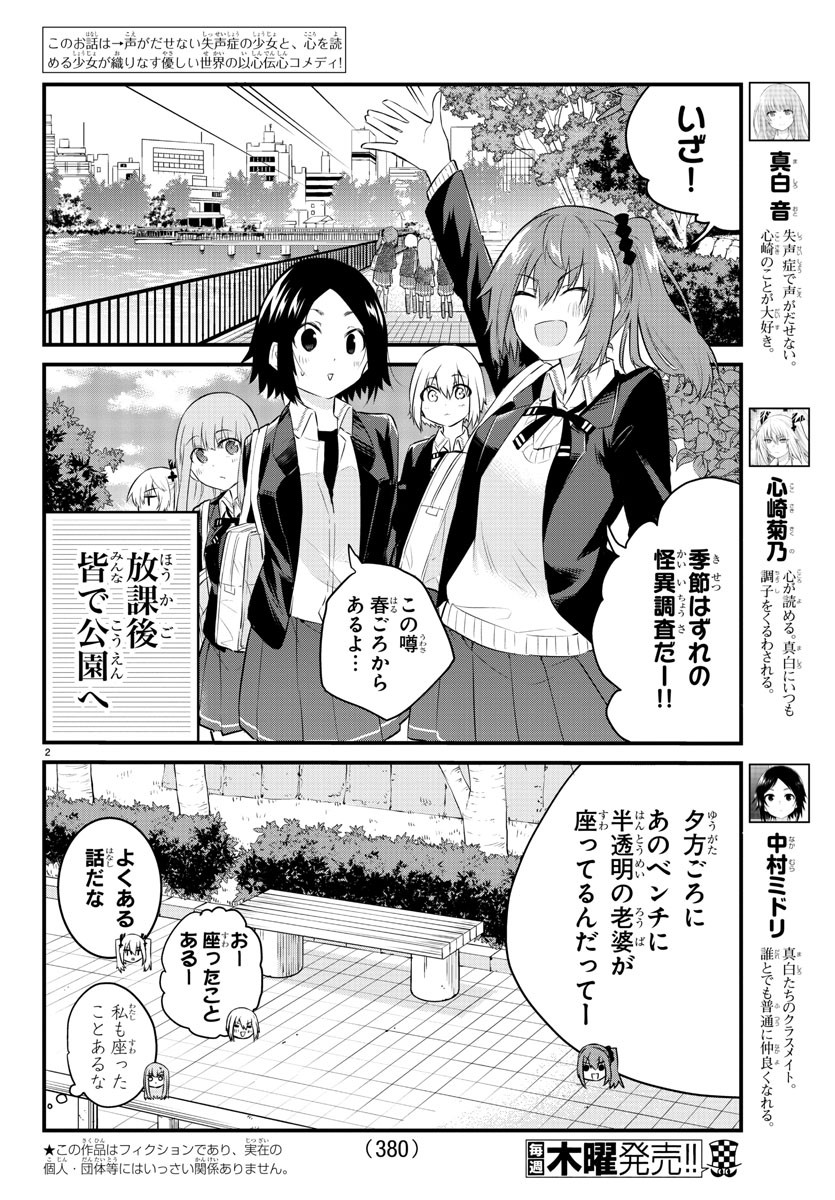 KOE GA DASENAI SHOUJO WA - raw - Chapter 86 - https://jpdd.ccdd.to/JPDD/koegadasenaishoujowa/180621/fyuedpmuuhs.jpg