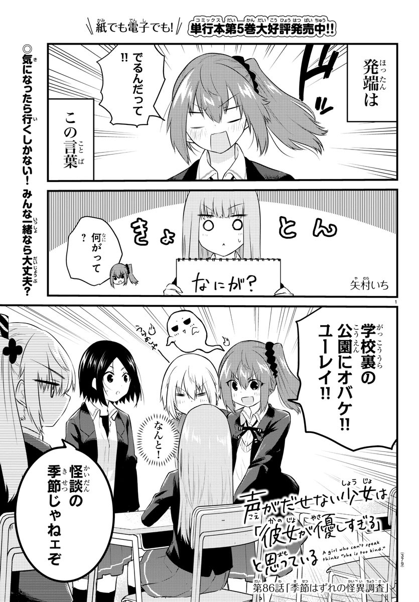 KOE GA DASENAI SHOUJO WA - raw - Chapter 86 - https://jpdd.ccdd.to/JPDD/koegadasenaishoujowa/180621/hp2jh04h5tw.jpg