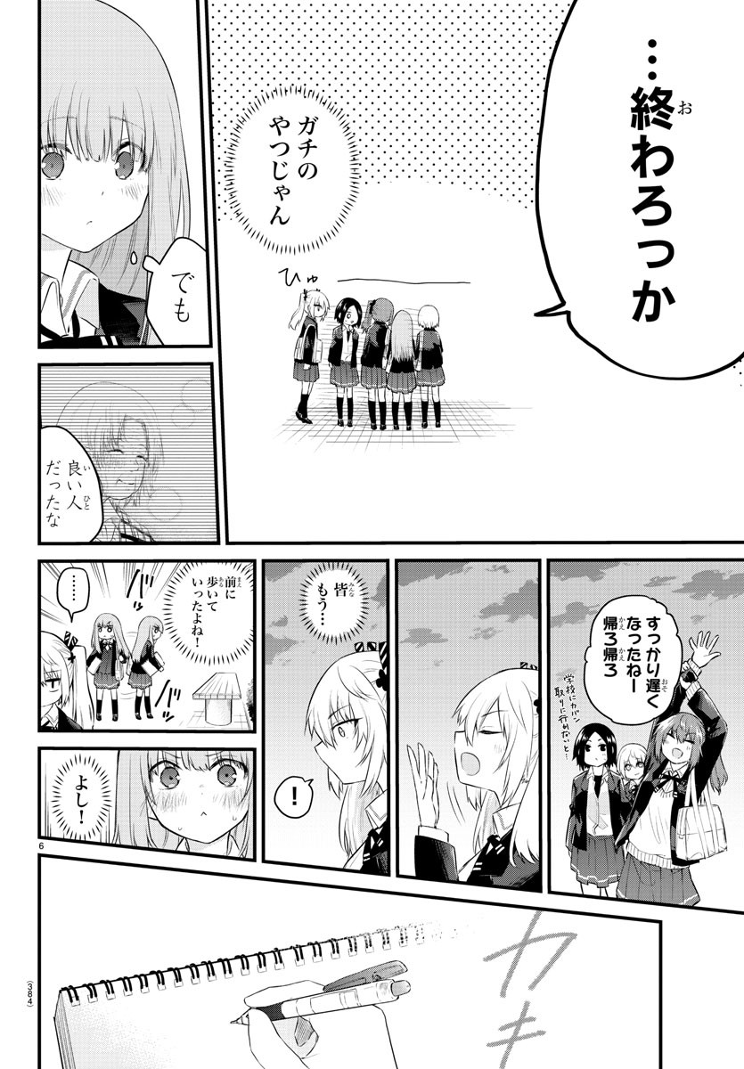 KOE GA DASENAI SHOUJO WA - raw - Chapter 86 - https://jpdd.ccdd.to/JPDD/koegadasenaishoujowa/180621/uz4tqynajdz.jpg