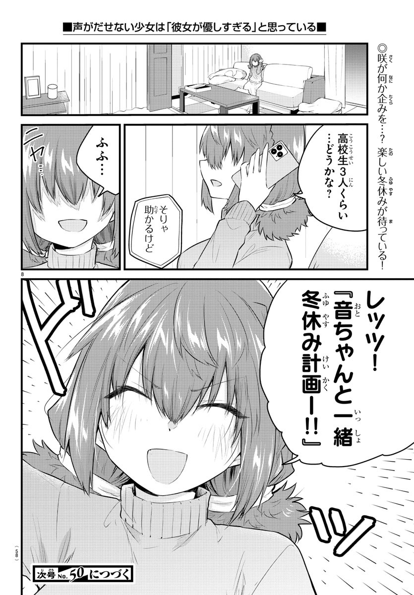 KOE GA DASENAI SHOUJO WA - raw - Chapter 87 - https://jpdd.ccdd.to/JPDD/koegadasenaishoujowa/181171/0ehtk2t4dmq.jpg