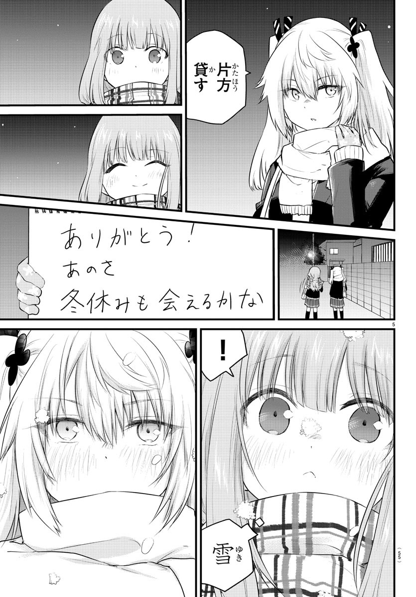 KOE GA DASENAI SHOUJO WA - raw - Chapter 87 - https://jpdd.ccdd.to/JPDD/koegadasenaishoujowa/181171/cg0sjchenlx.jpg