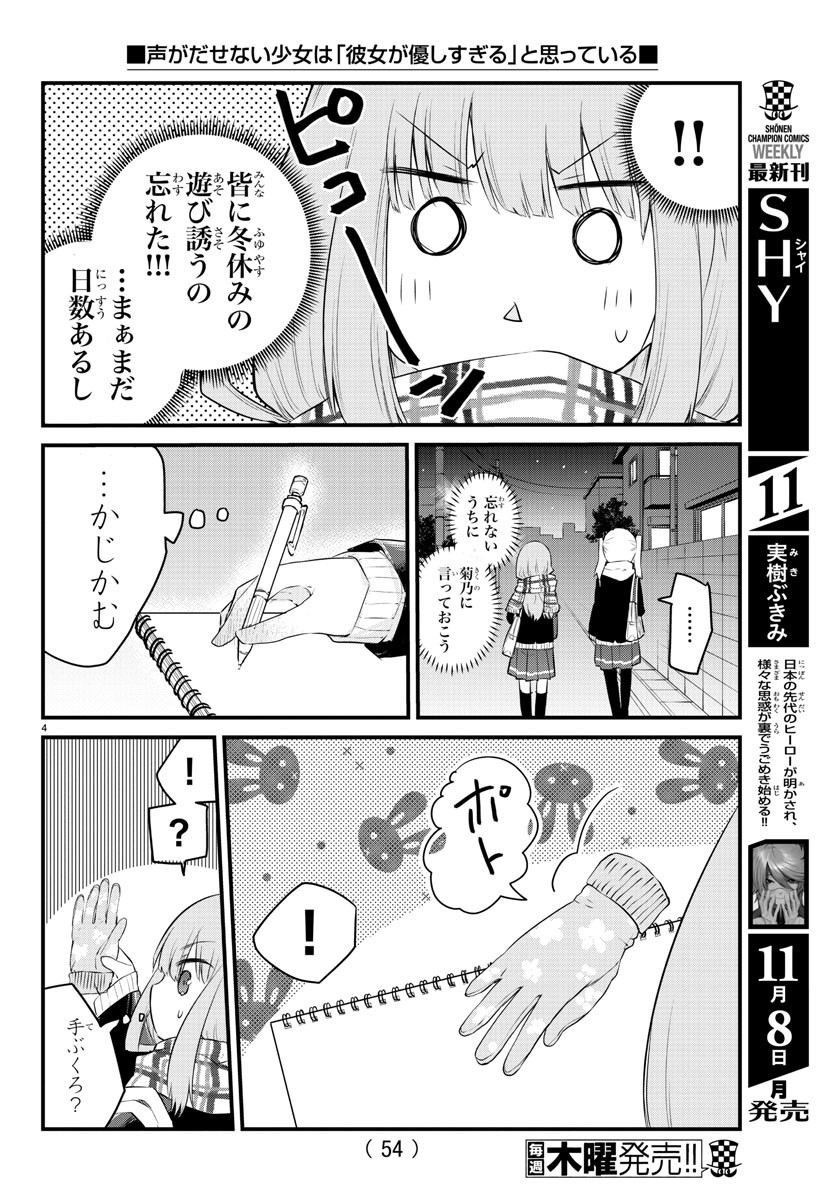 KOE GA DASENAI SHOUJO WA - raw - Chapter 87 - https://jpdd.ccdd.to/JPDD/koegadasenaishoujowa/181171/is3uzjocpg2.jpg