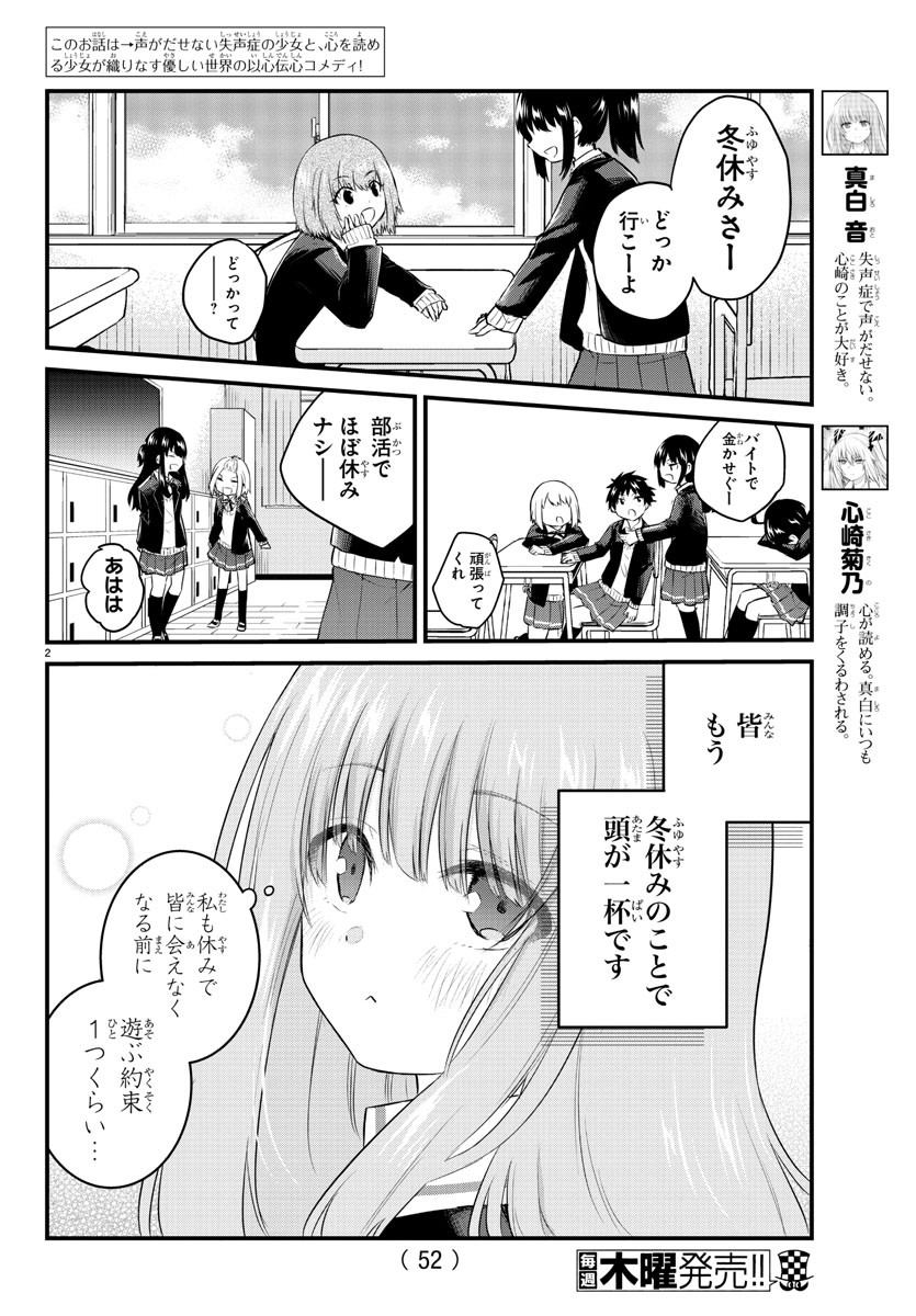 KOE GA DASENAI SHOUJO WA - raw - Chapter 87 - https://jpdd.ccdd.to/JPDD/koegadasenaishoujowa/181171/oqm3obxmnzo.jpg