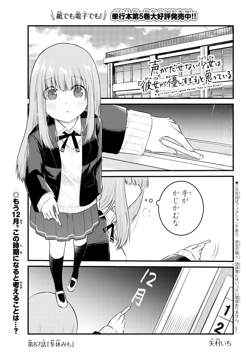 KOE GA DASENAI SHOUJO WA - raw - Chapter 87 - https://jpdd.ccdd.to/JPDD/koegadasenaishoujowa/181171/z0emxnoweh1.jpg