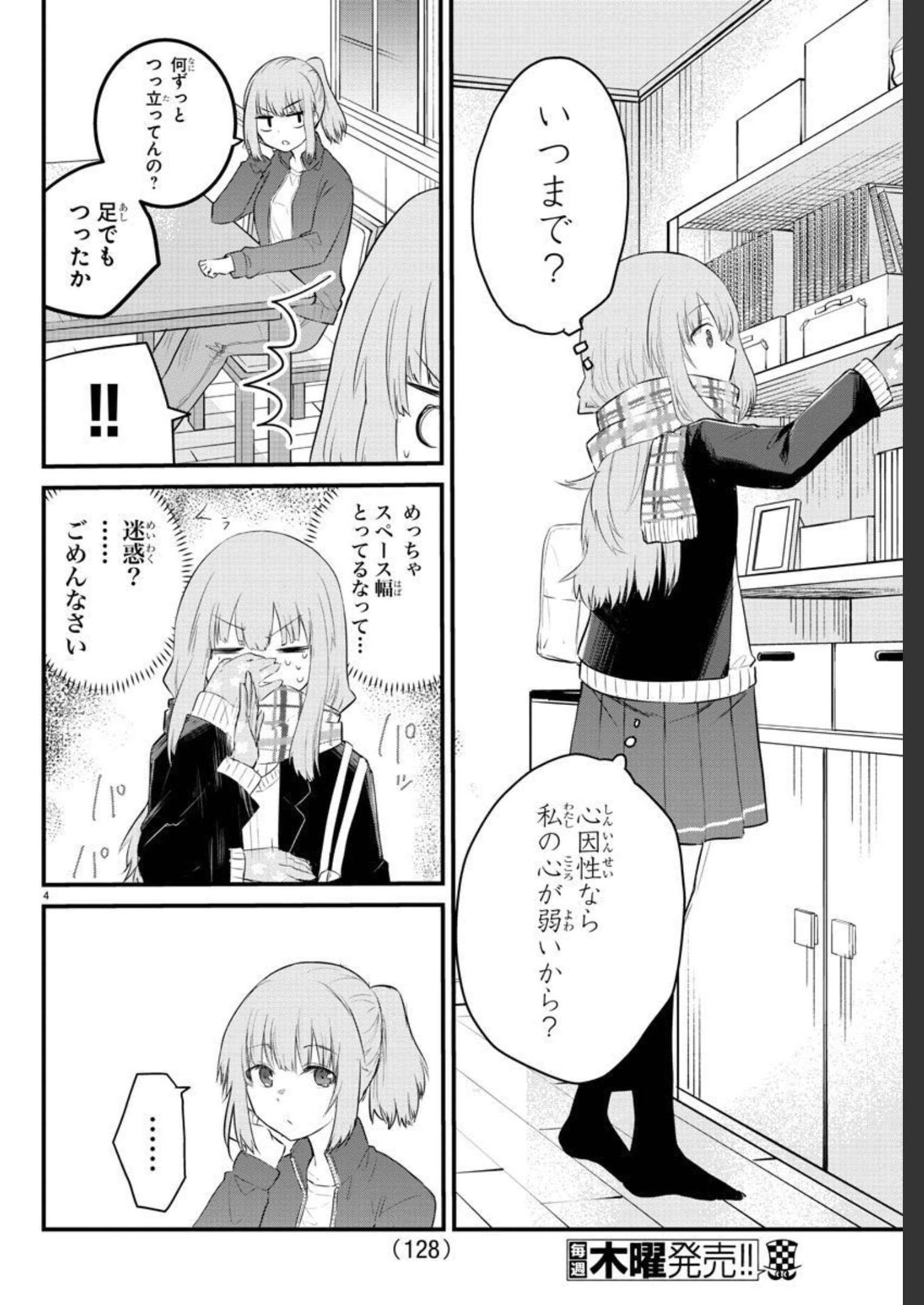 KOE GA DASENAI SHOUJO WA - raw - Chapter 88 - https://jpdd.ccdd.to/JPDD/koegadasenaishoujowa/181728/4xndup4vo1u.jpg