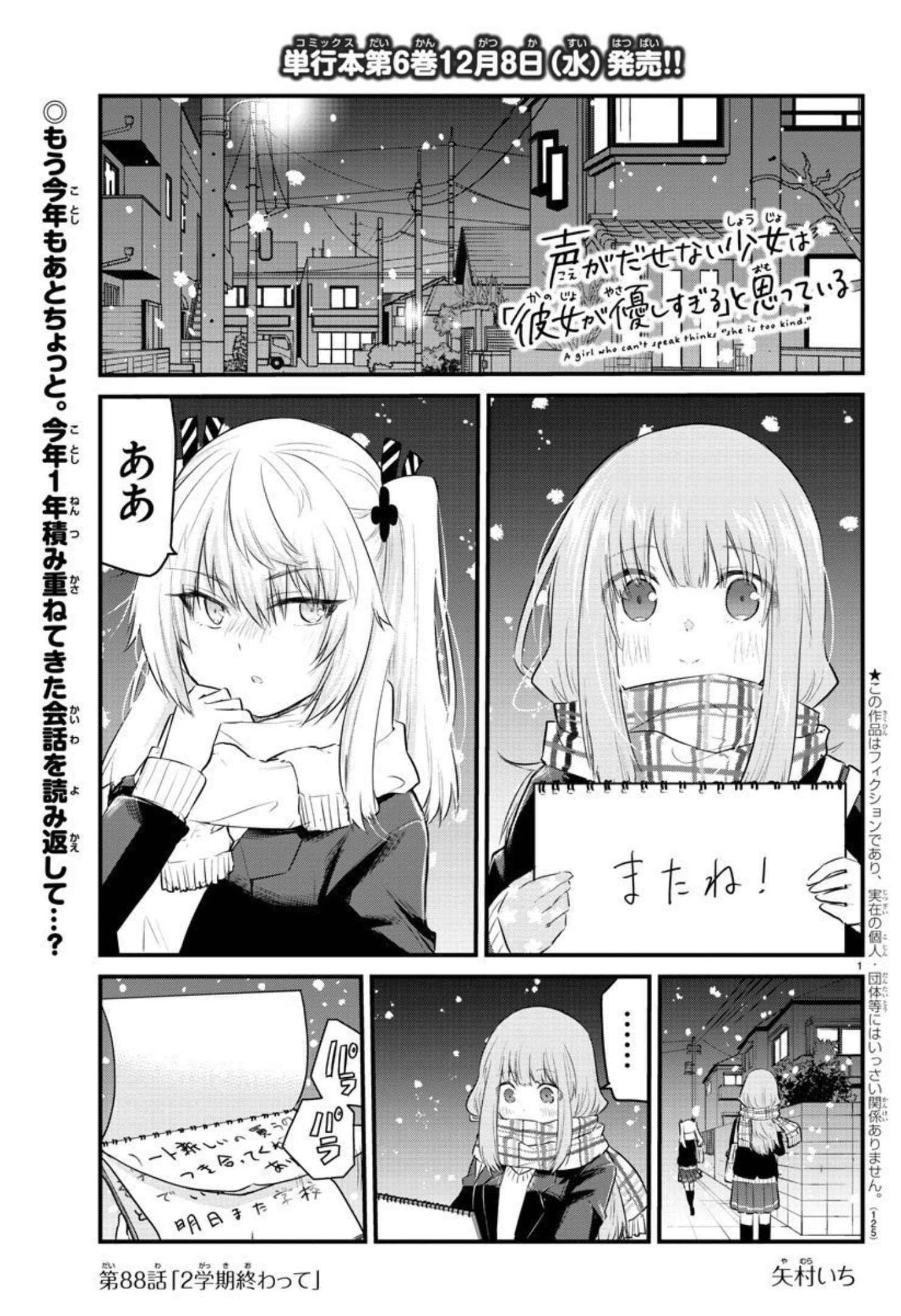 KOE GA DASENAI SHOUJO WA - raw - Chapter 88 - https://jpdd.ccdd.to/JPDD/koegadasenaishoujowa/181728/gikmmhqhowl.jpg