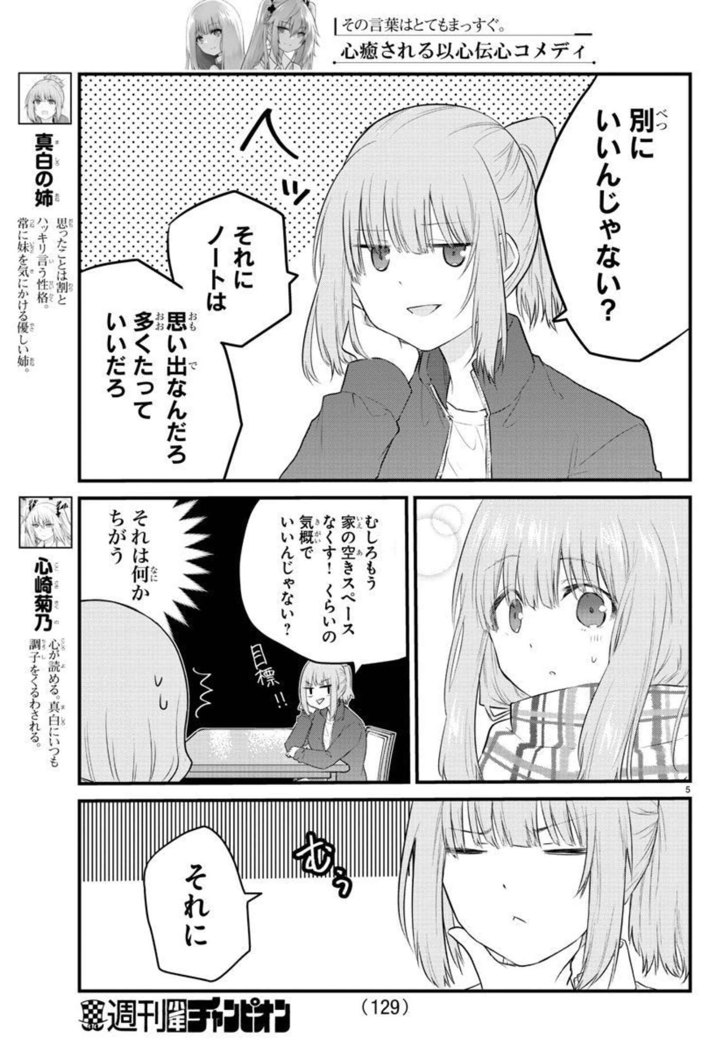 KOE GA DASENAI SHOUJO WA - raw - Chapter 88 - https://jpdd.ccdd.to/JPDD/koegadasenaishoujowa/181728/ngdfnbyal11.jpg
