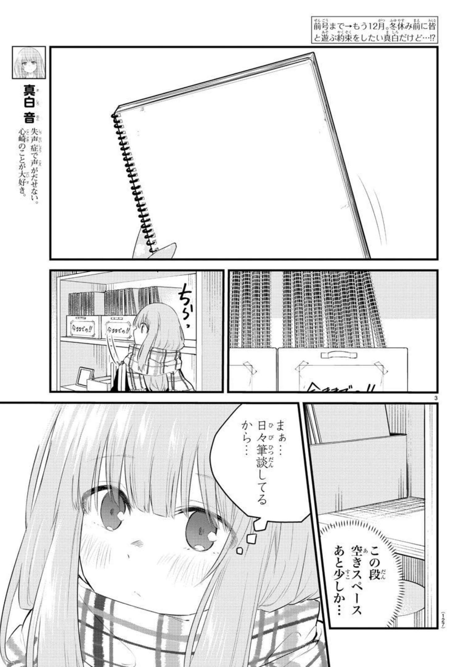 KOE GA DASENAI SHOUJO WA - raw - Chapter 88 - https://jpdd.ccdd.to/JPDD/koegadasenaishoujowa/181728/patd3mkv40e.jpg