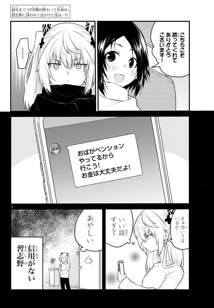 KOE GA DASENAI SHOUJO WA - raw - Chapter 89 - https://jpdd.ccdd.to/JPDD/koegadasenaishoujowa/182399/bazva2ydwsr.jpg