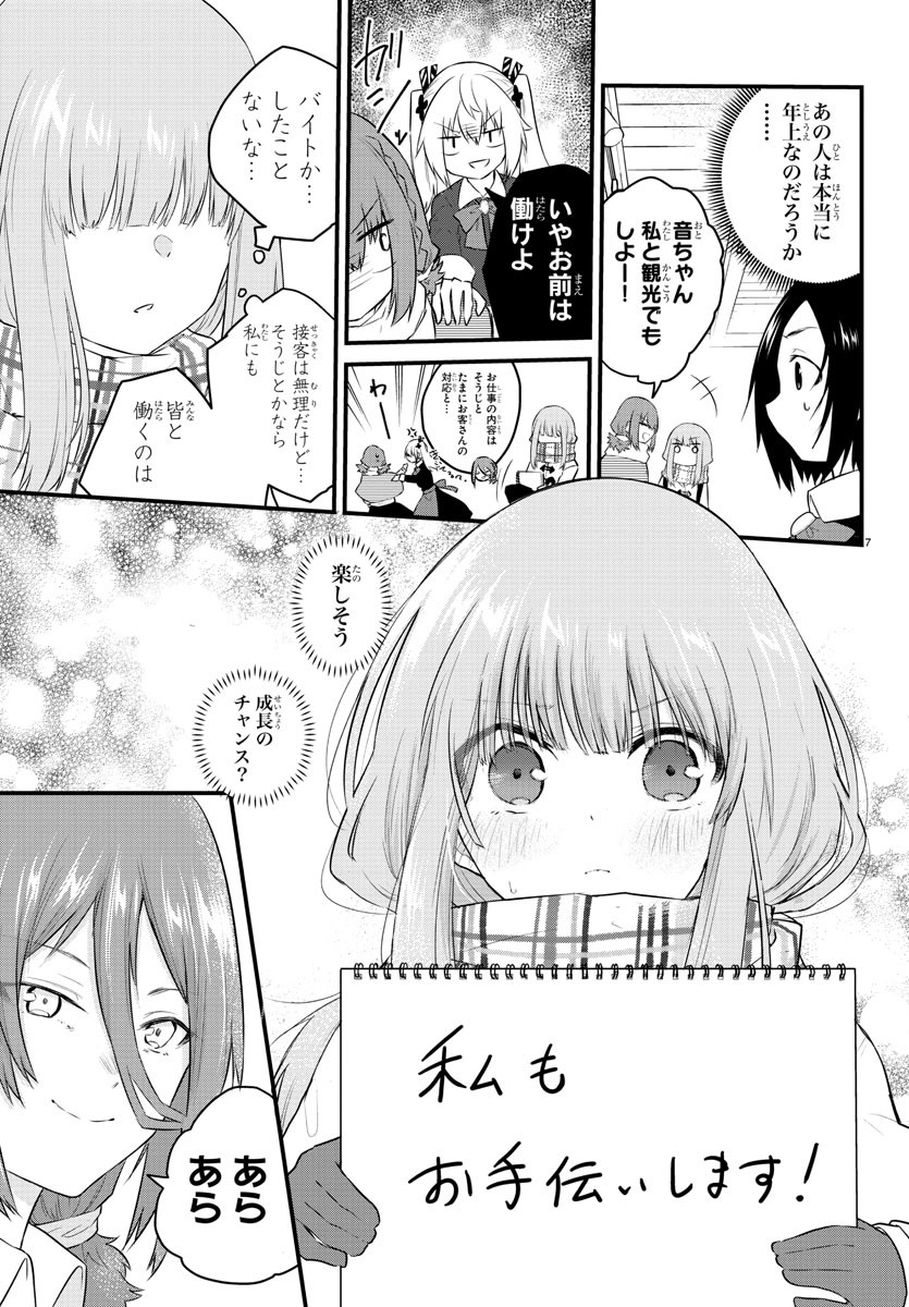KOE GA DASENAI SHOUJO WA - raw - Chapter 89 - https://jpdd.ccdd.to/JPDD/koegadasenaishoujowa/182399/fklqyybfhom.jpg