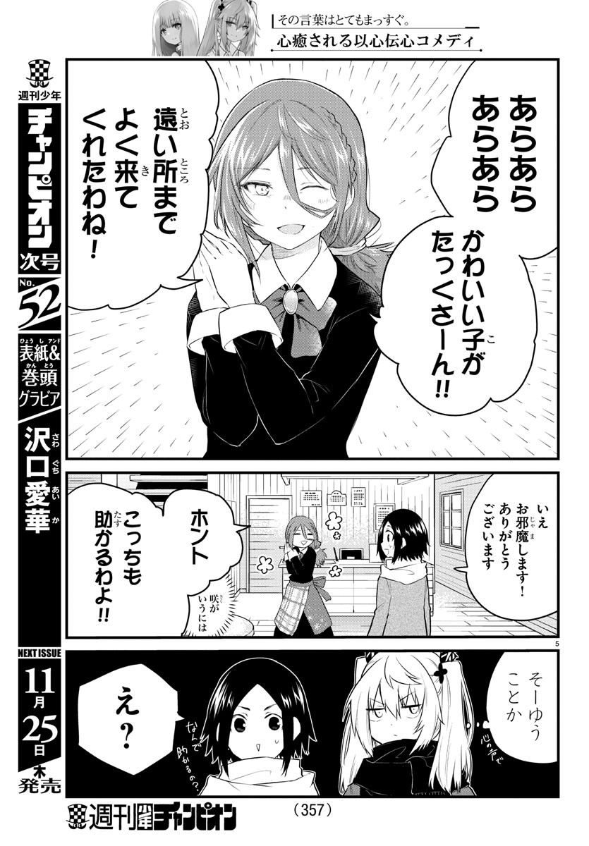 KOE GA DASENAI SHOUJO WA - raw - Chapter 89 - https://jpdd.ccdd.to/JPDD/koegadasenaishoujowa/182399/gjpeticjirg.jpg