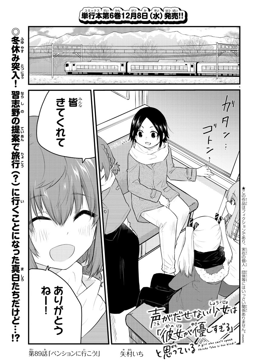 KOE GA DASENAI SHOUJO WA - raw - Chapter 89 - https://jpdd.ccdd.to/JPDD/koegadasenaishoujowa/182399/mktcsh2wfxt.jpg