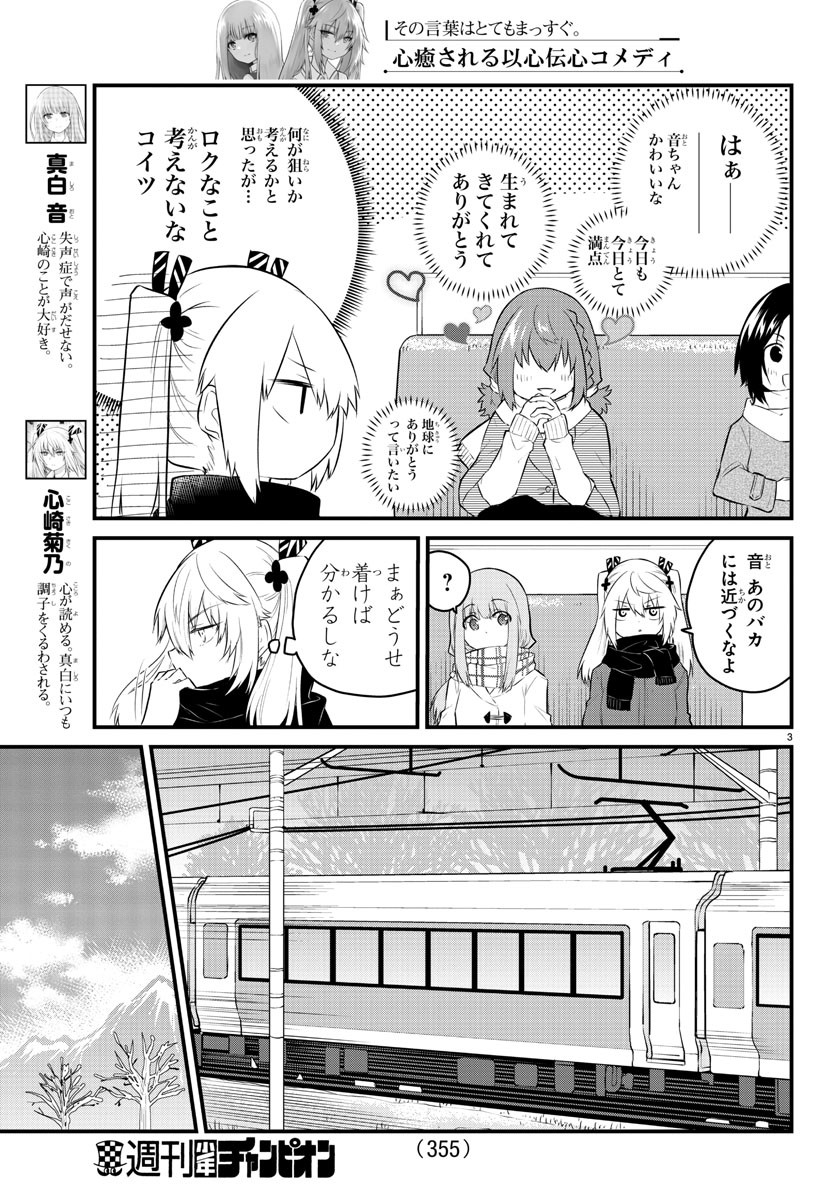 KOE GA DASENAI SHOUJO WA - raw - Chapter 89 - https://jpdd.ccdd.to/JPDD/koegadasenaishoujowa/182399/o4ucwr02d5u.jpg
