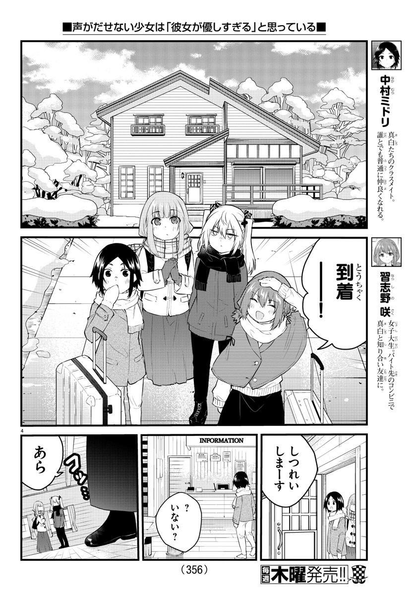 KOE GA DASENAI SHOUJO WA - raw - Chapter 89 - https://jpdd.ccdd.to/JPDD/koegadasenaishoujowa/182399/r31nhsm4tdg.jpg