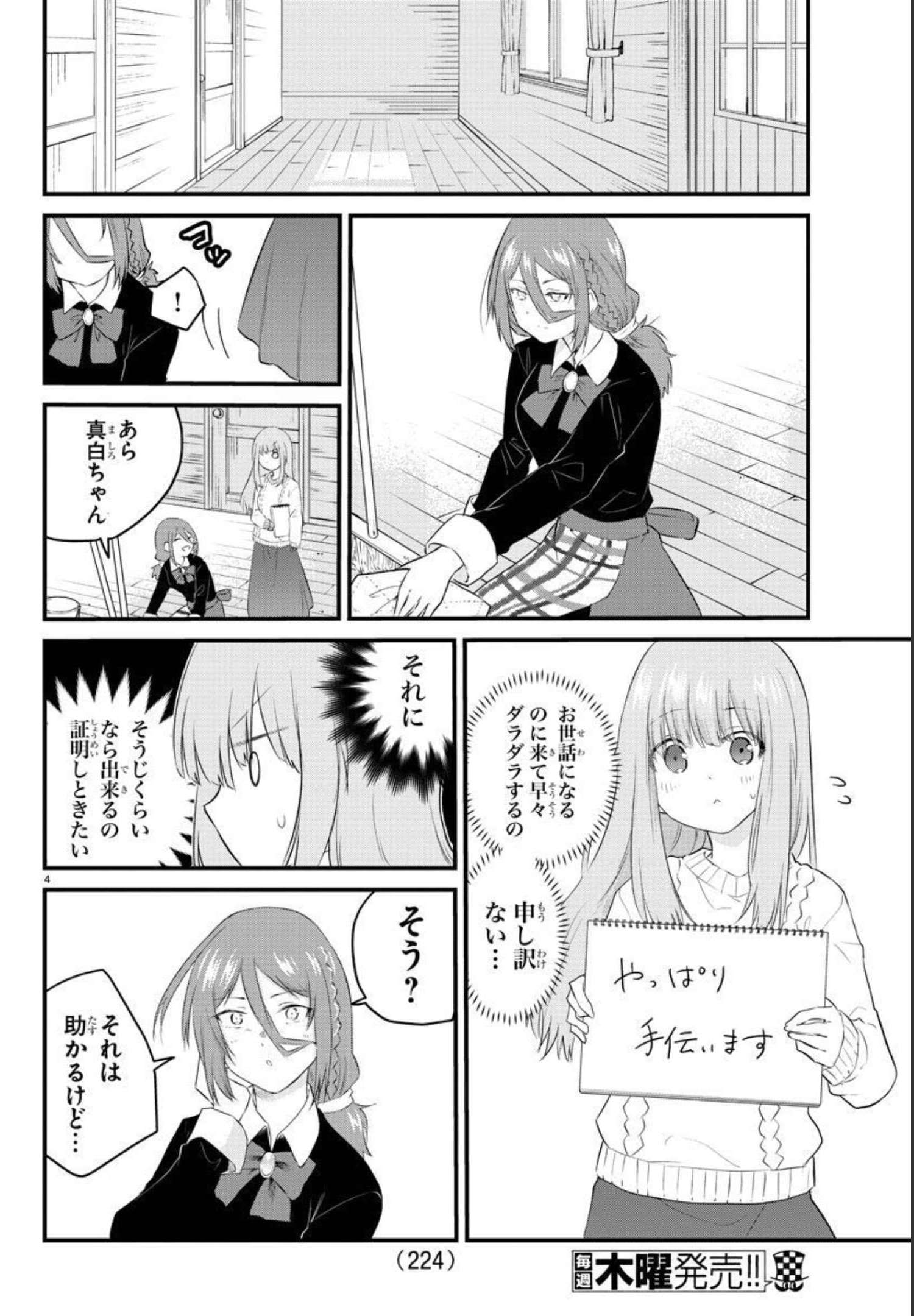 KOE GA DASENAI SHOUJO WA - raw - Chapter 90 - https://jpdd.ccdd.to/JPDD/koegadasenaishoujowa/182846/5b2ymwxe5l1.jpg