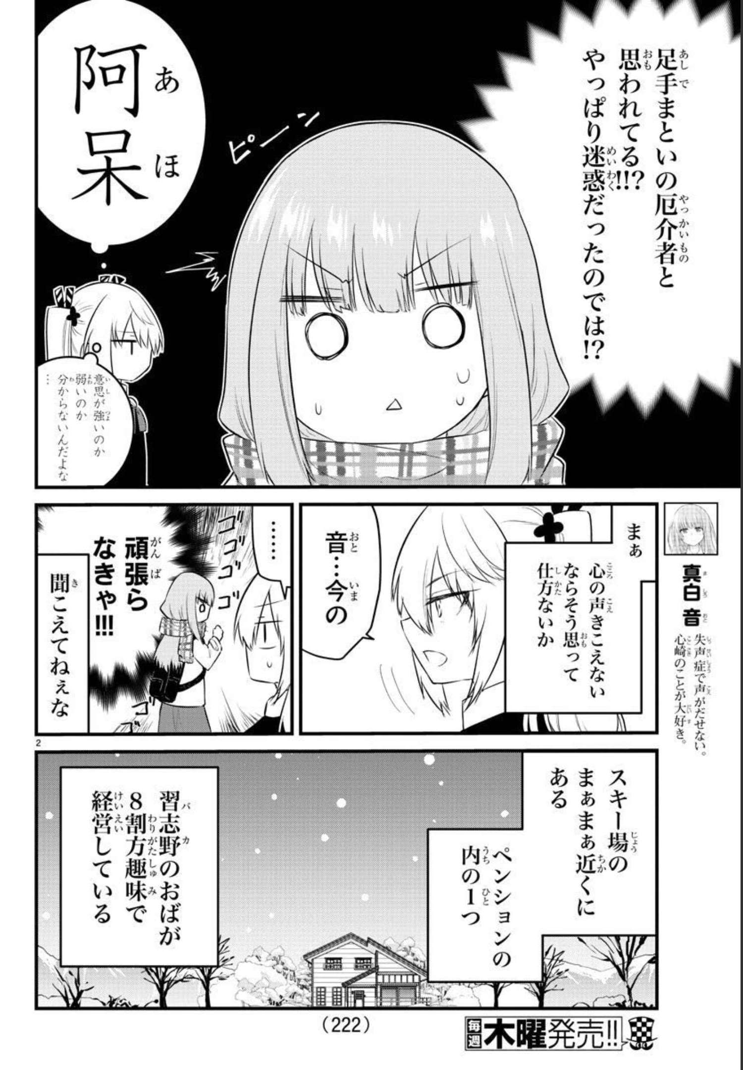 KOE GA DASENAI SHOUJO WA - raw - Chapter 90 - https://jpdd.ccdd.to/JPDD/koegadasenaishoujowa/182846/knqhkrbw2vd.jpg